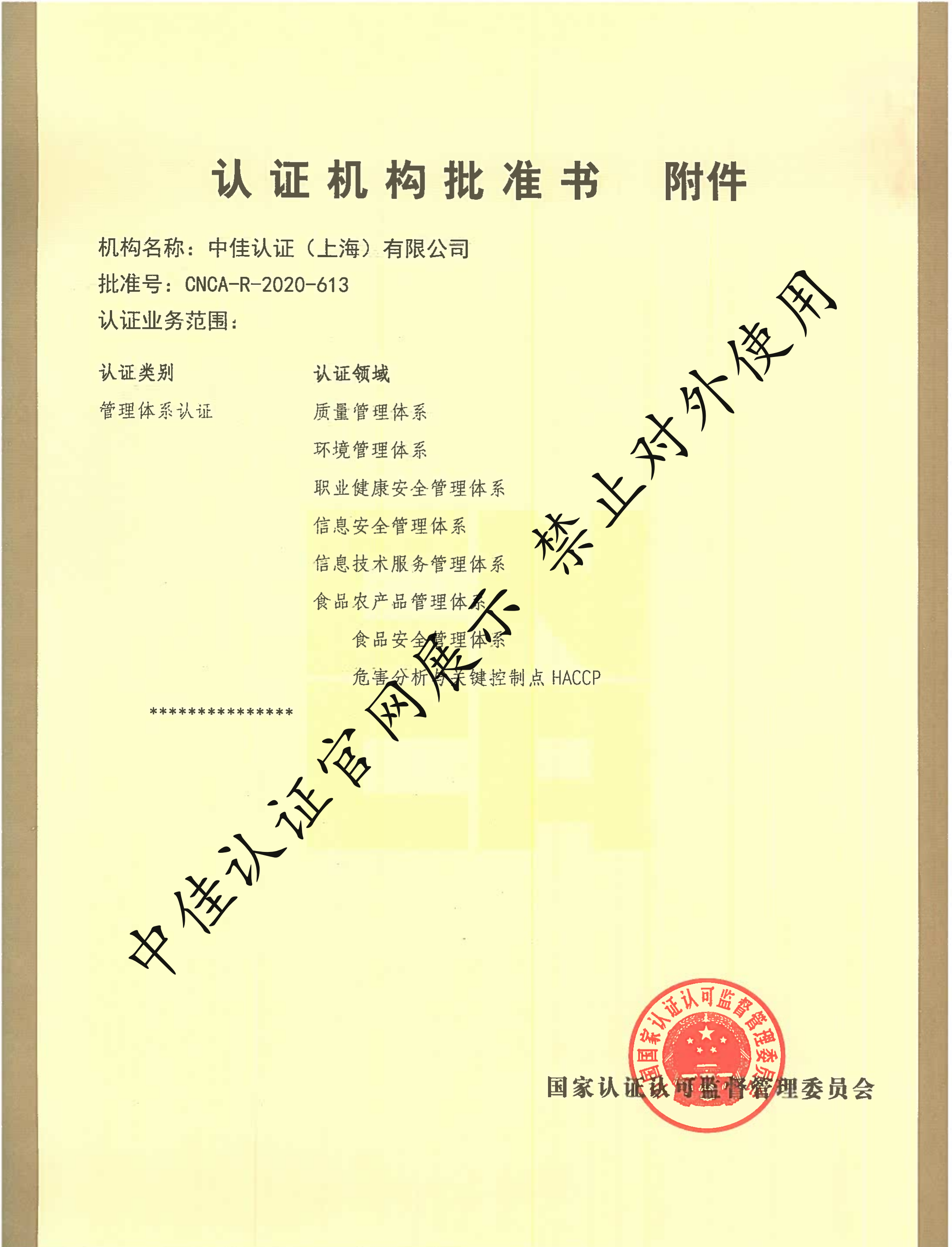 认证机构批准书--副本1